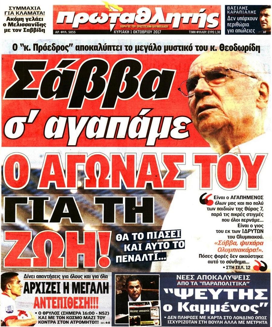 Πρωταθλητής