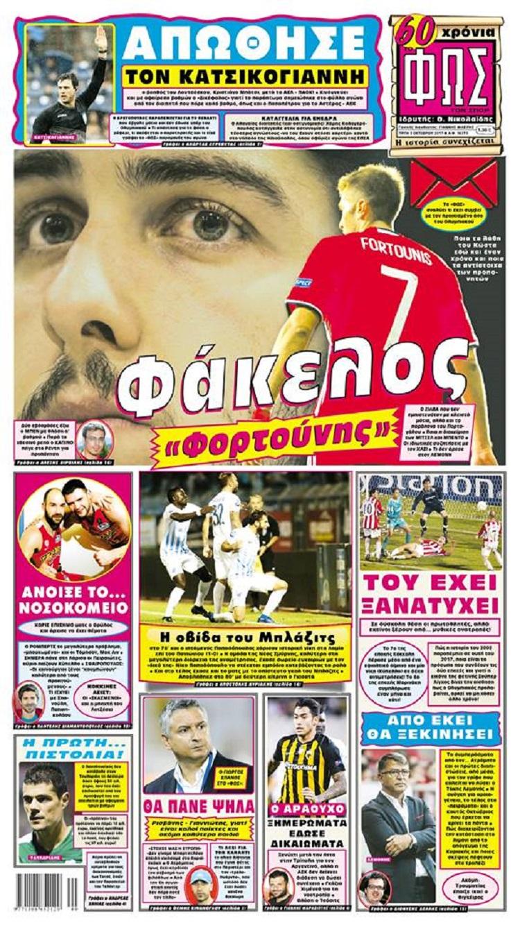 Φως των Σπορ