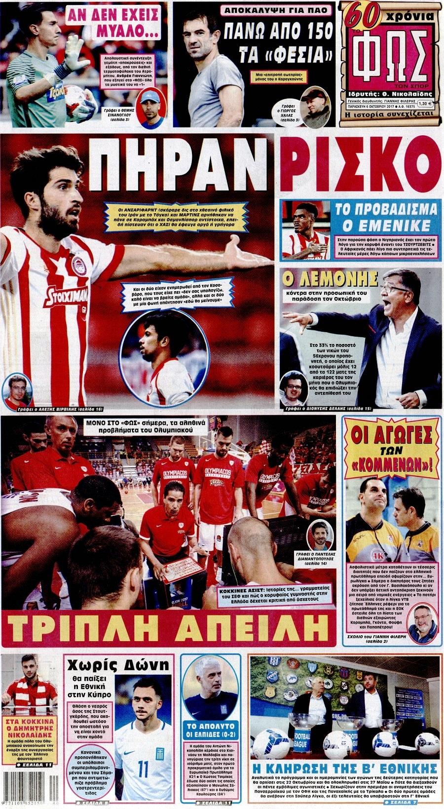 Φως των Σπορ