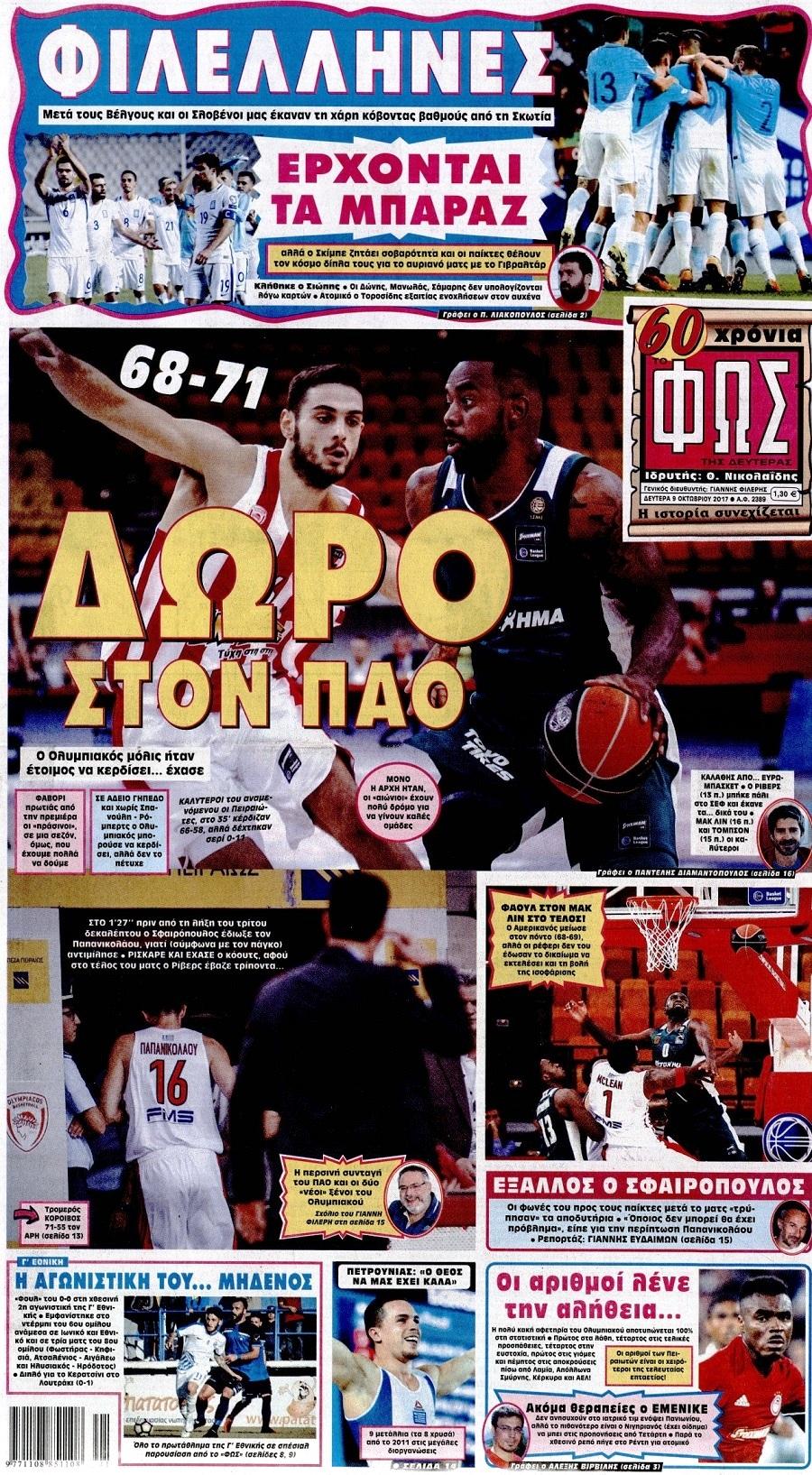 Φως των Σπορ