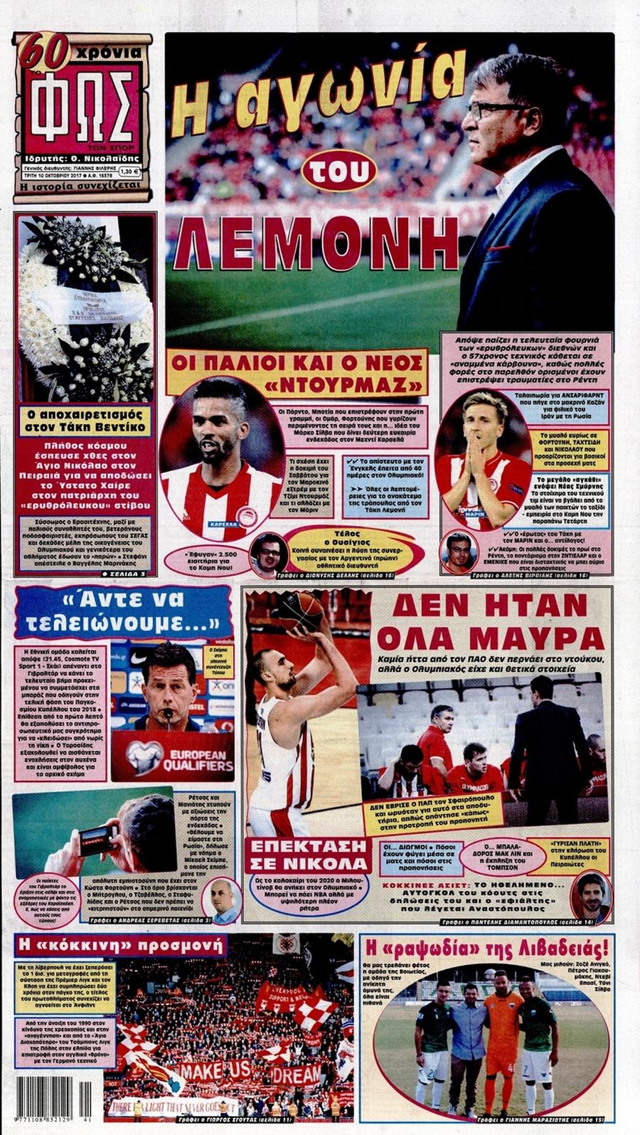 Φως των Σπορ