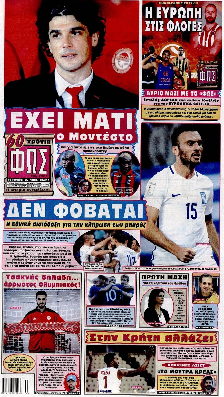 Φως των Σπορ