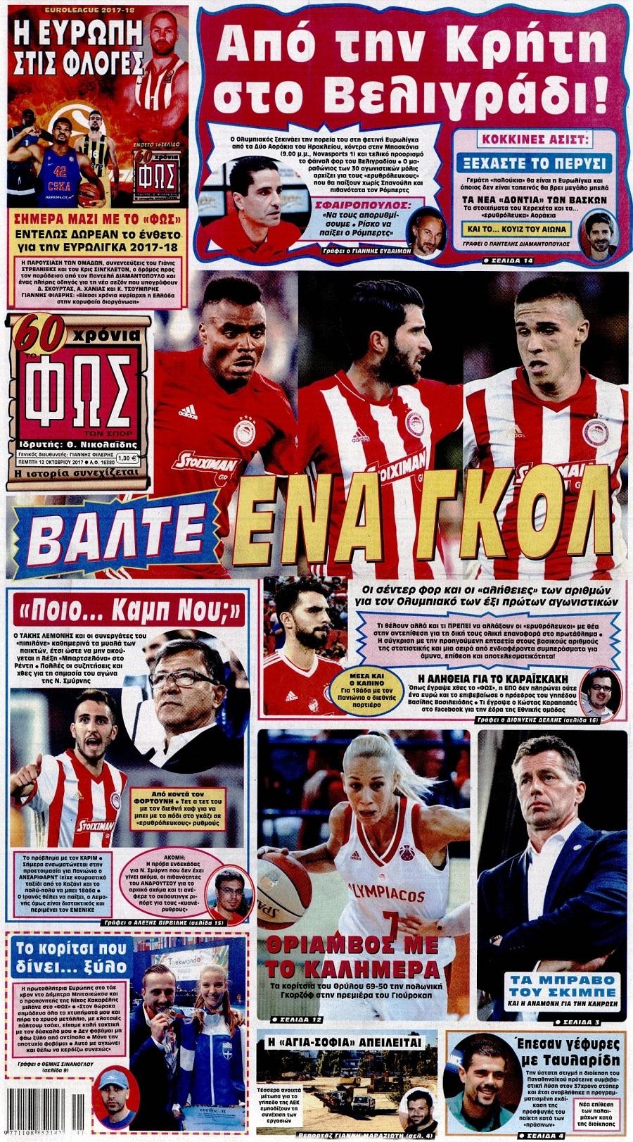 Φως των Σπορ