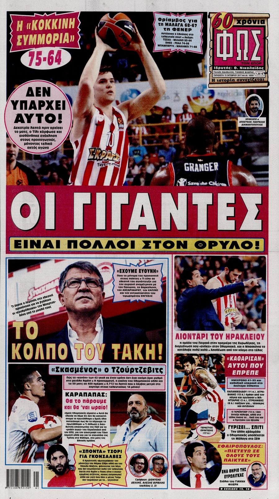 Φως των Σπορ