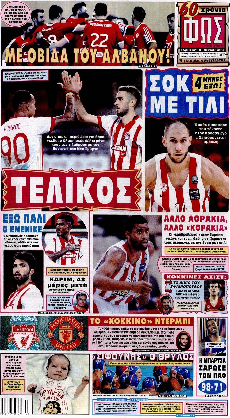 Φως των Σπορ