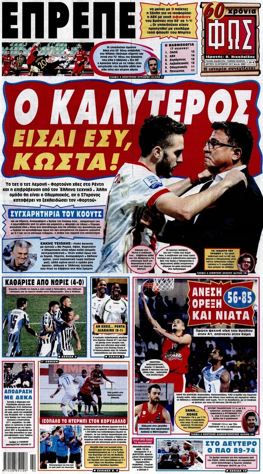 Φως των Σπορ