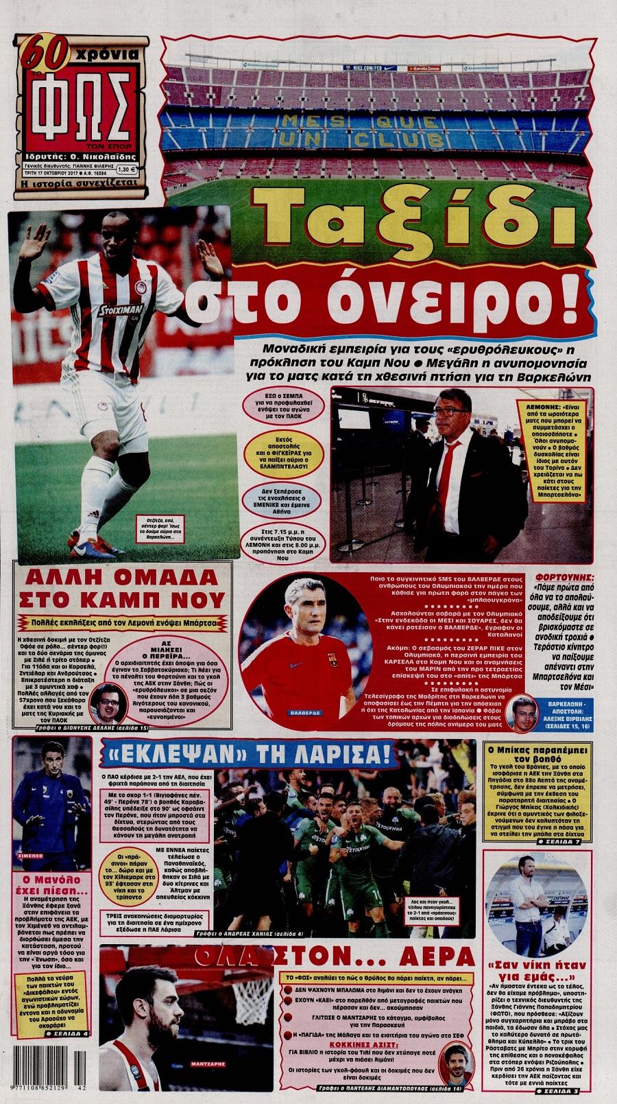 Φως των Σπορ