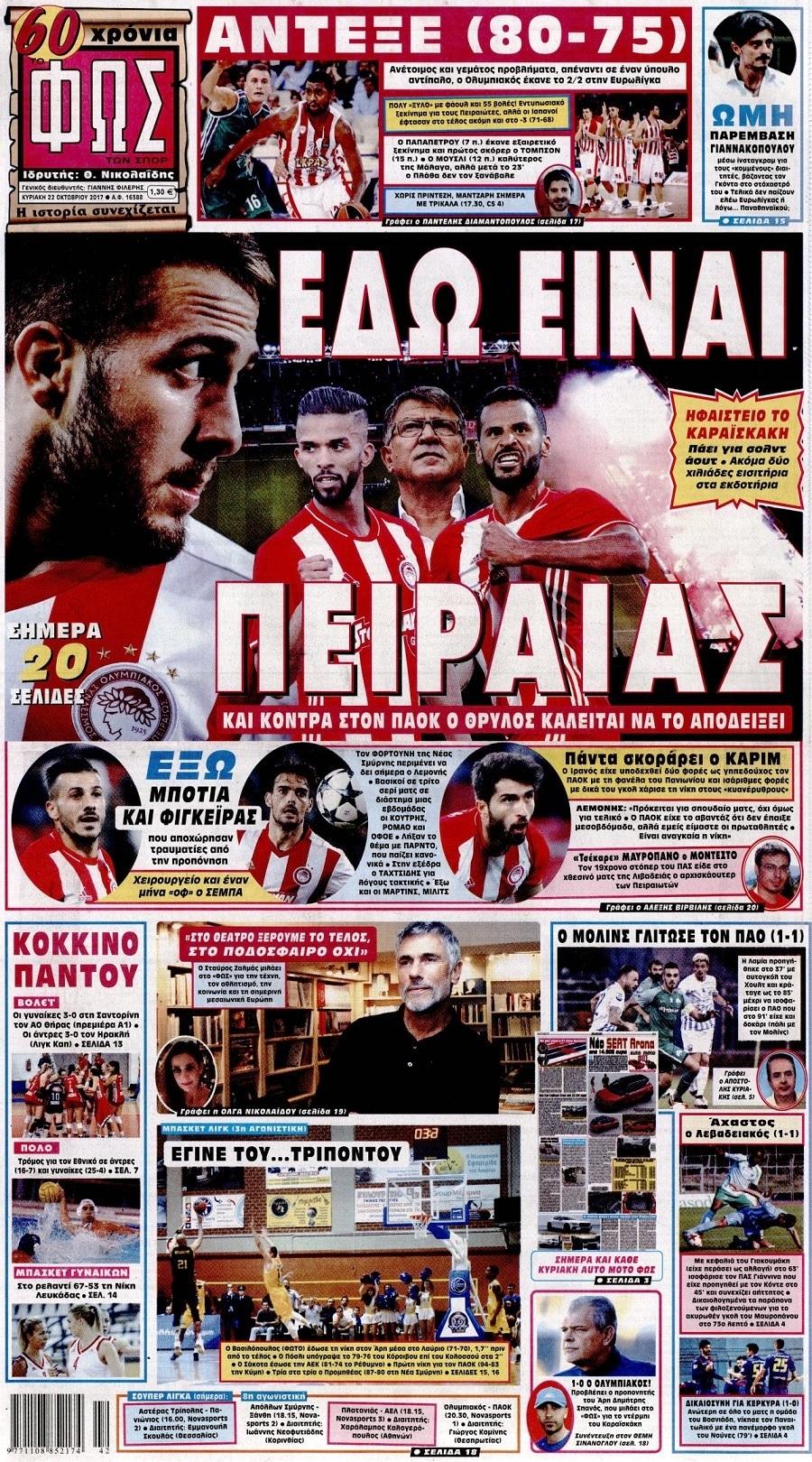 Φως των Σπορ