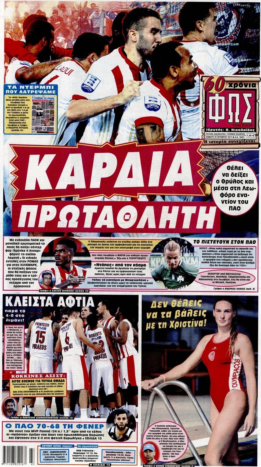 Φως των Σπορ