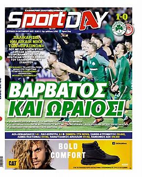 Πρωτοσέλιδο εφημερίδας SportDay