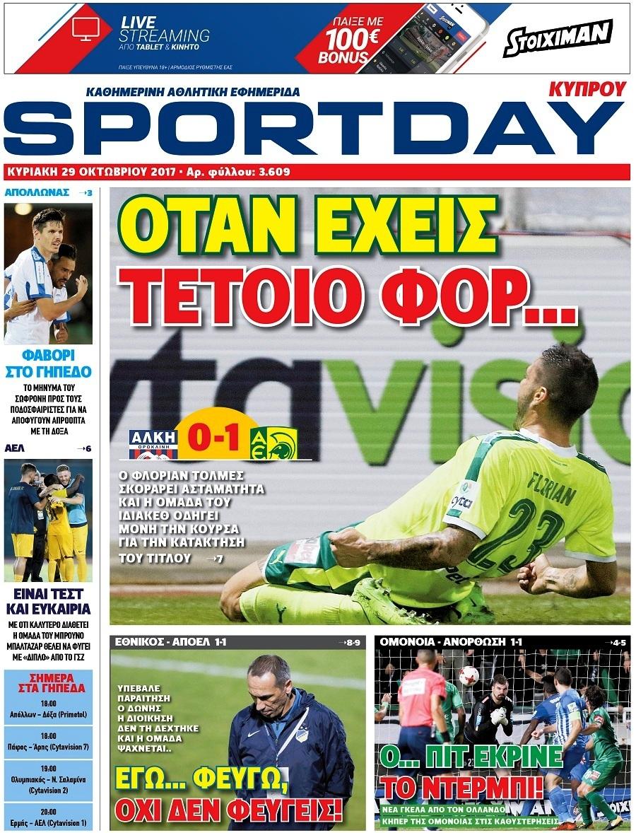 SportDay Κύπρου