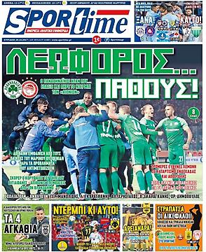 Πρωτοσέλιδο εφημερίδας Sportime