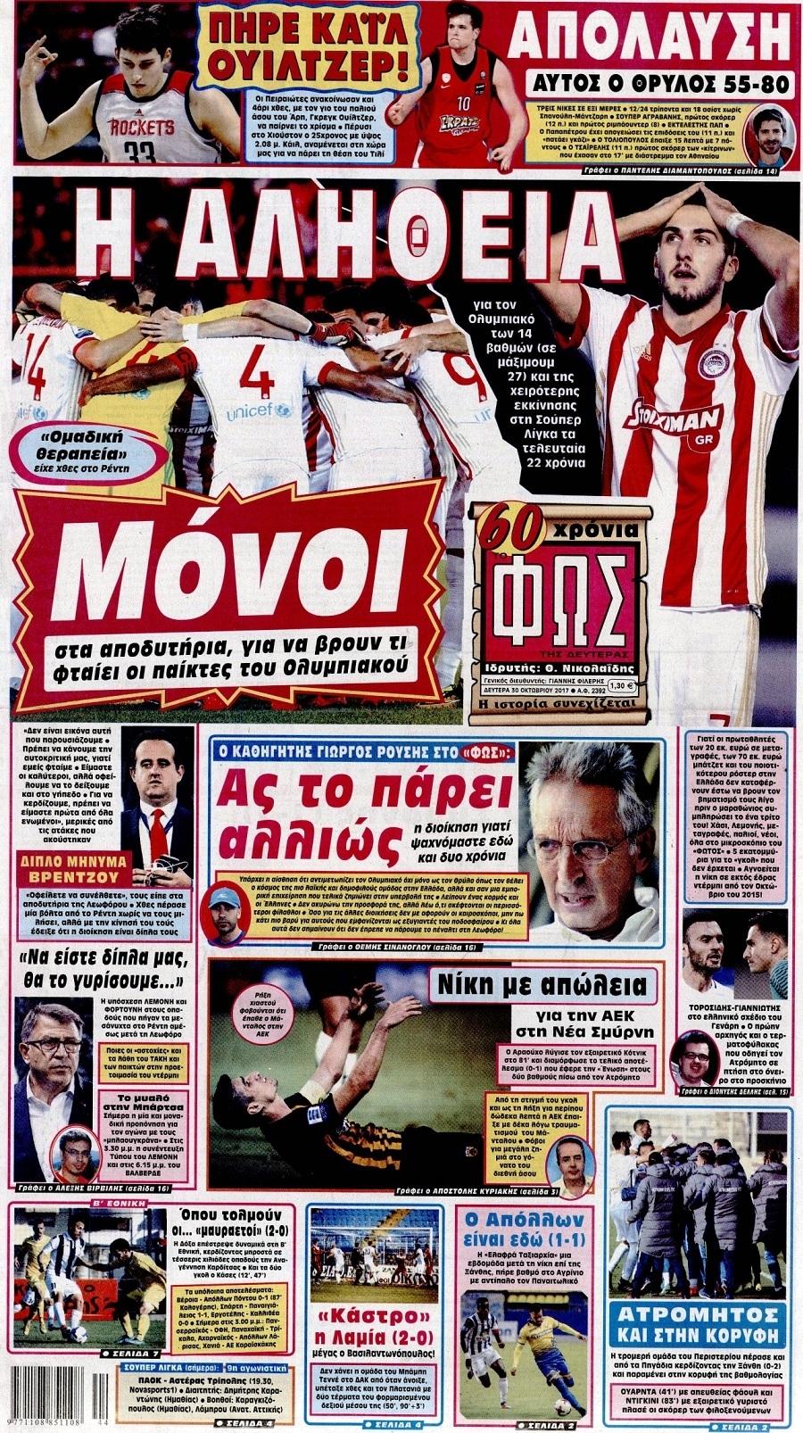 Φως των Σπορ