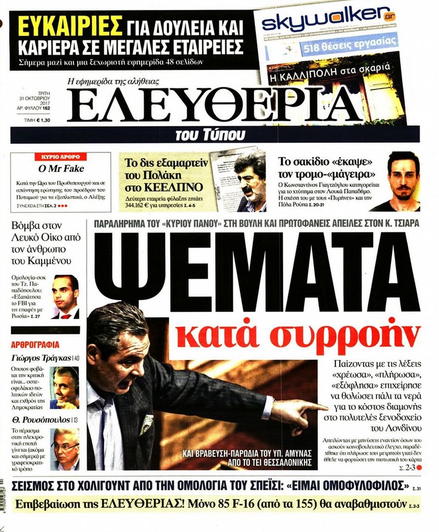 Ελευθερία του Τύπου