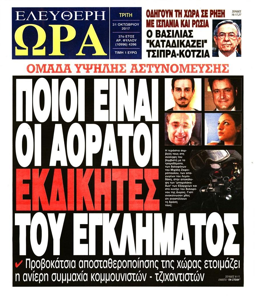 Ελεύθερη Ώρα