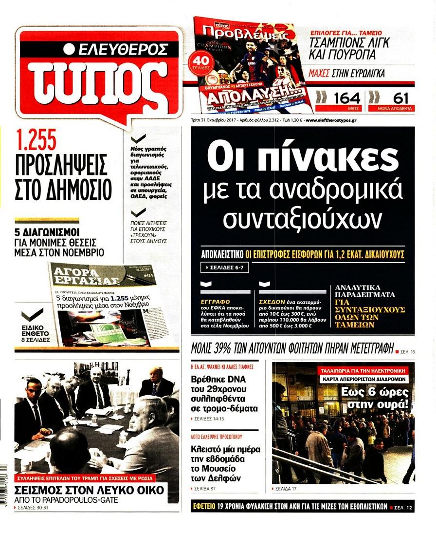 Ελεύθερος Τύπος