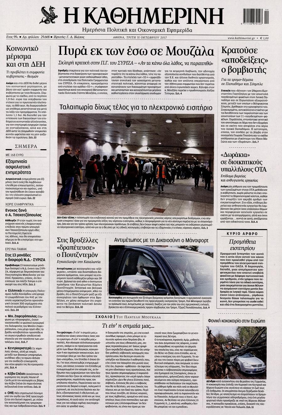 Καθημερινή