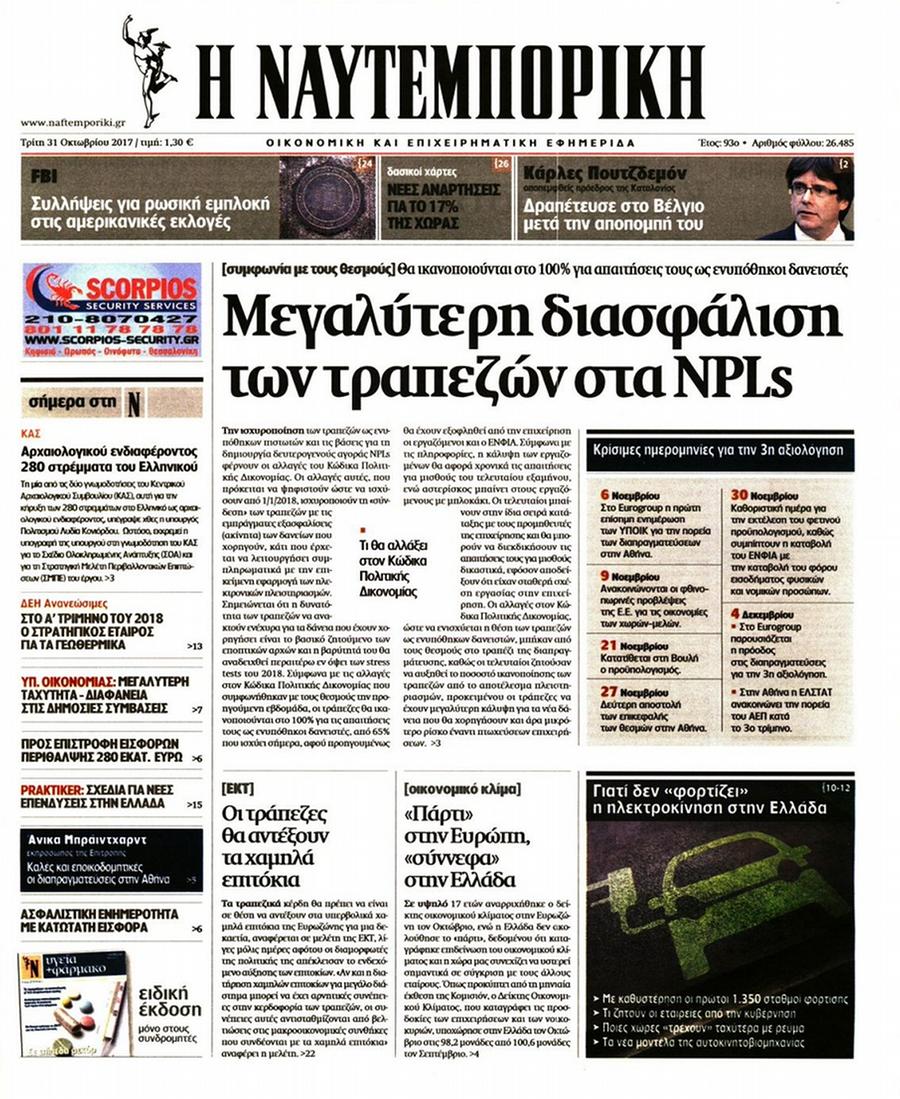 Ναυτεμπορική