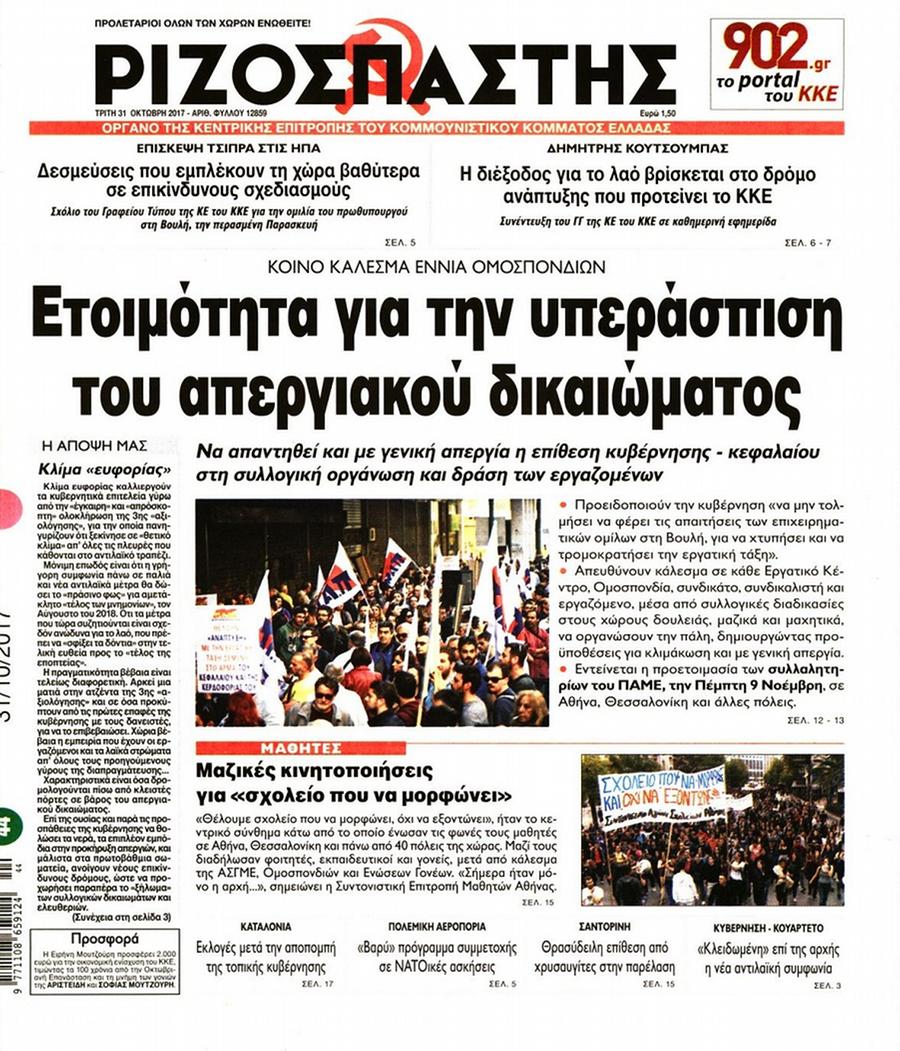 Ριζοσπάστης