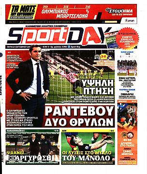 Πρωτοσέλιδο εφημερίδας SportDay