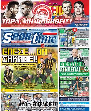 Πρωτοσέλιδο εφημερίδας Sportime