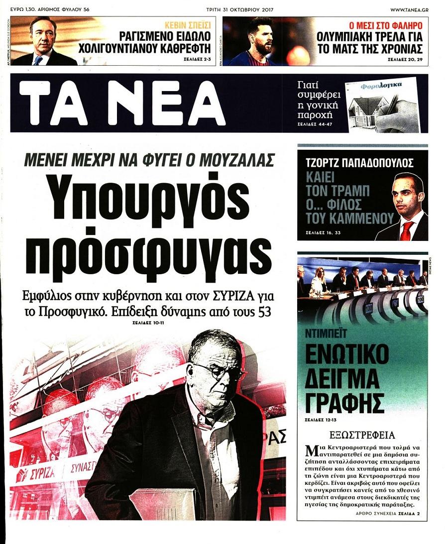 Τα Νέα