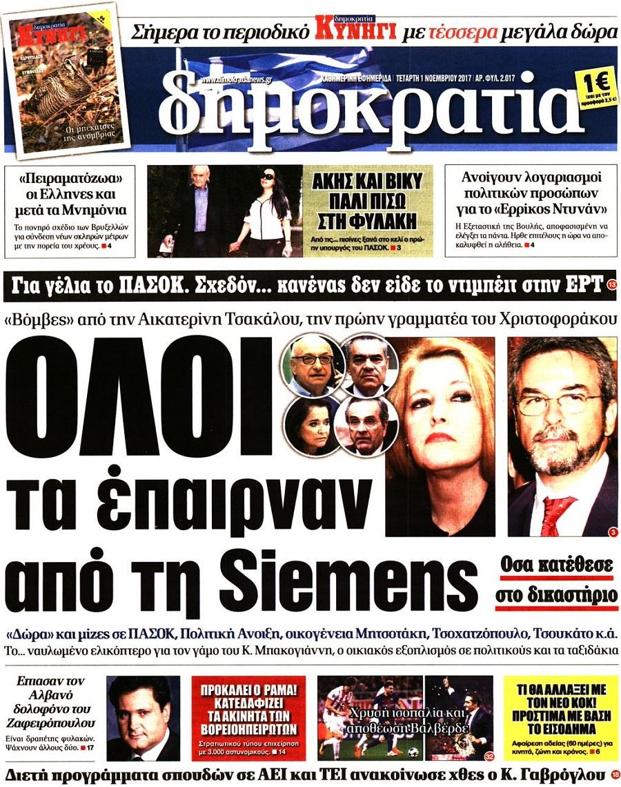 Δημοκρατία