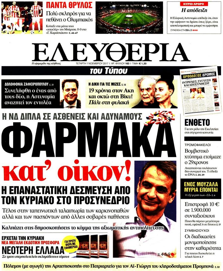 Ελευθερία του Τύπου