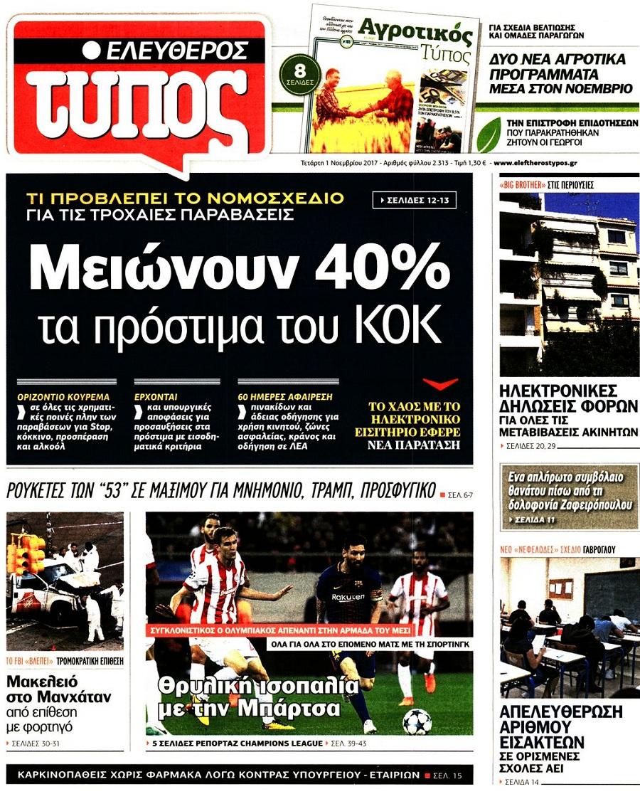 Ελεύθερος Τύπος