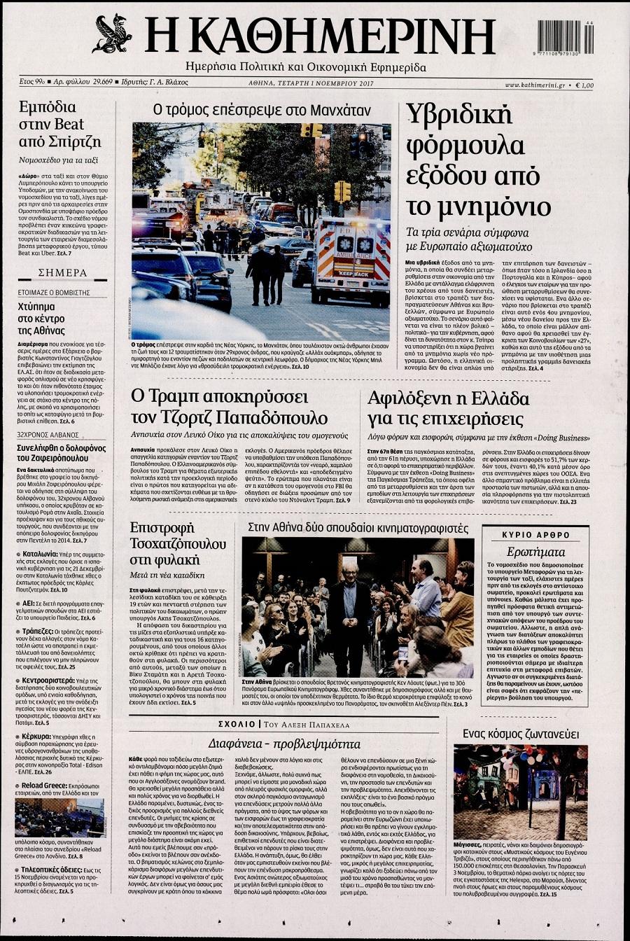 Καθημερινή