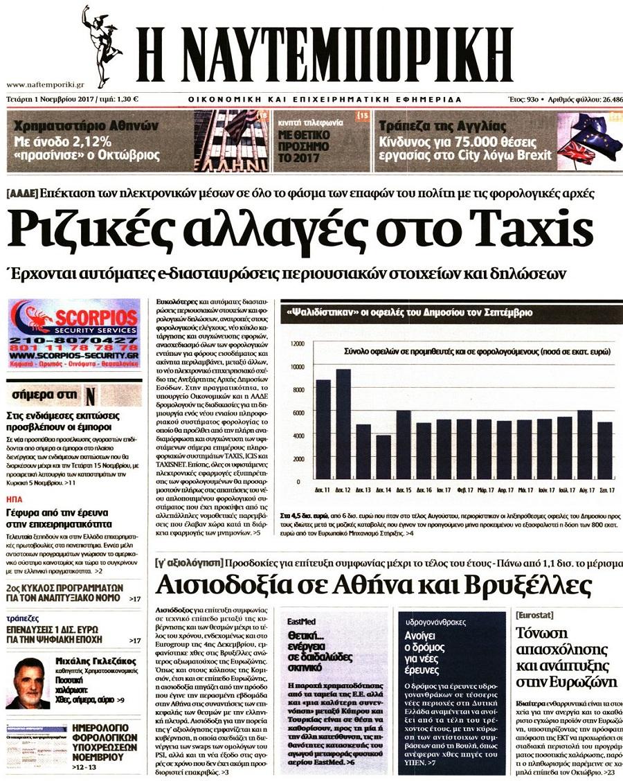 Ναυτεμπορική