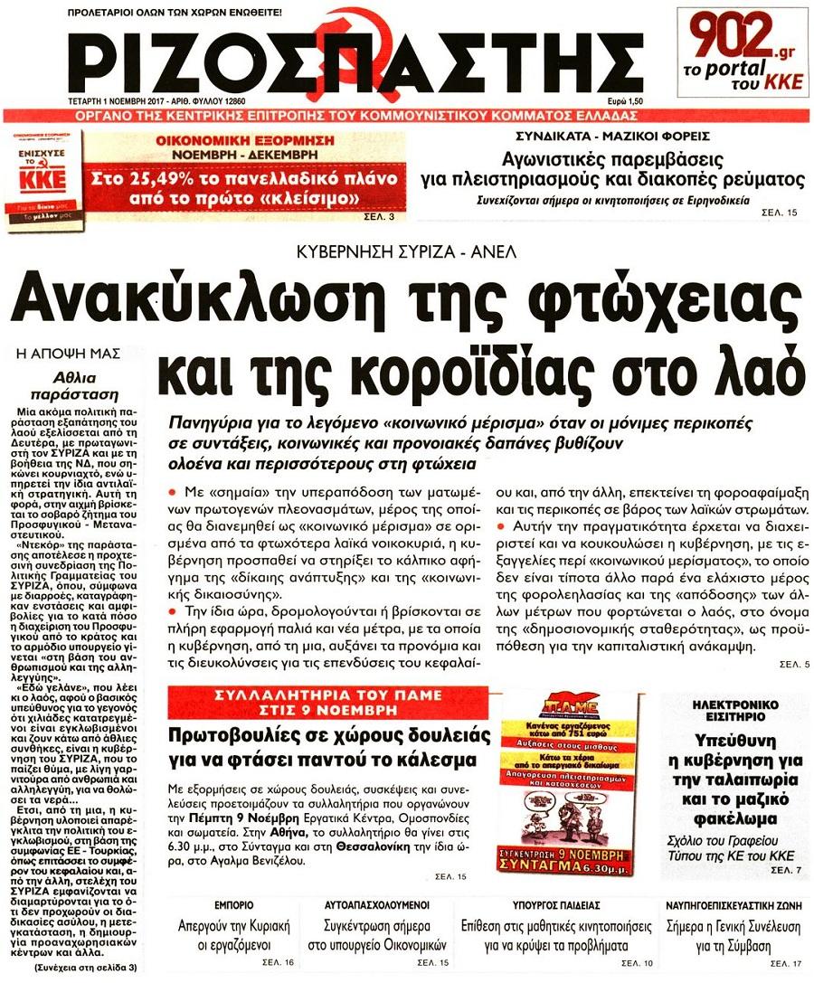 Ριζοσπάστης