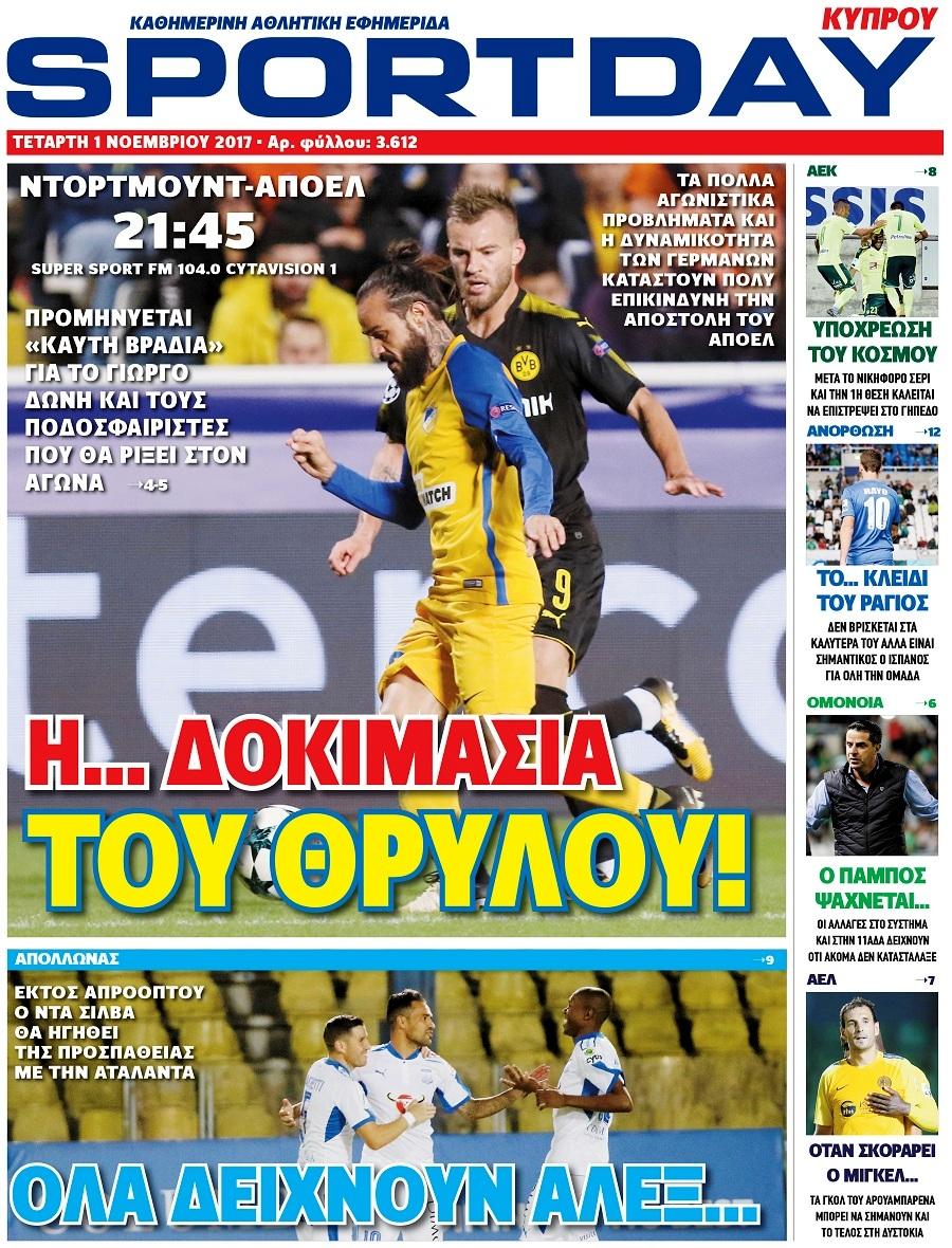 SportDay Κύπρου