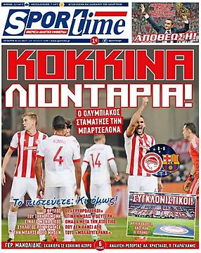 Πρωτοσέλιδο εφημερίδας Sportime