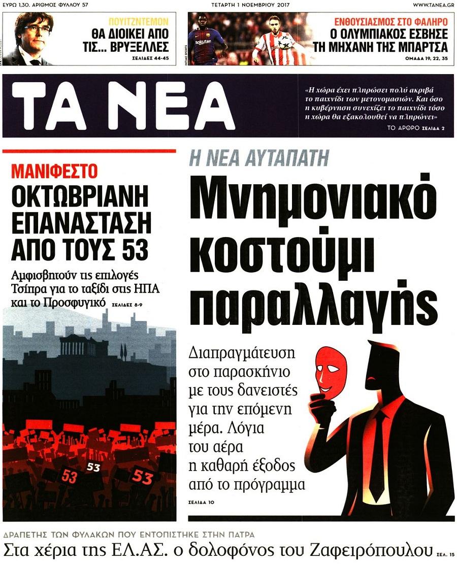 Τα Νέα