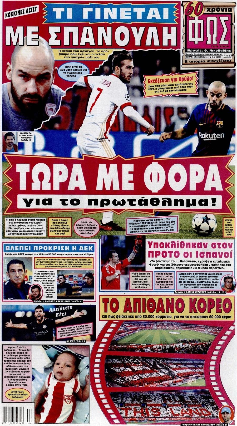 Φως των Σπορ