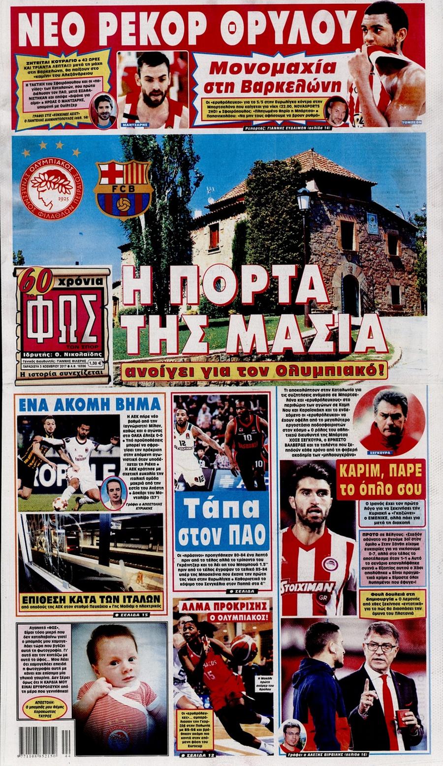 Φως των Σπορ