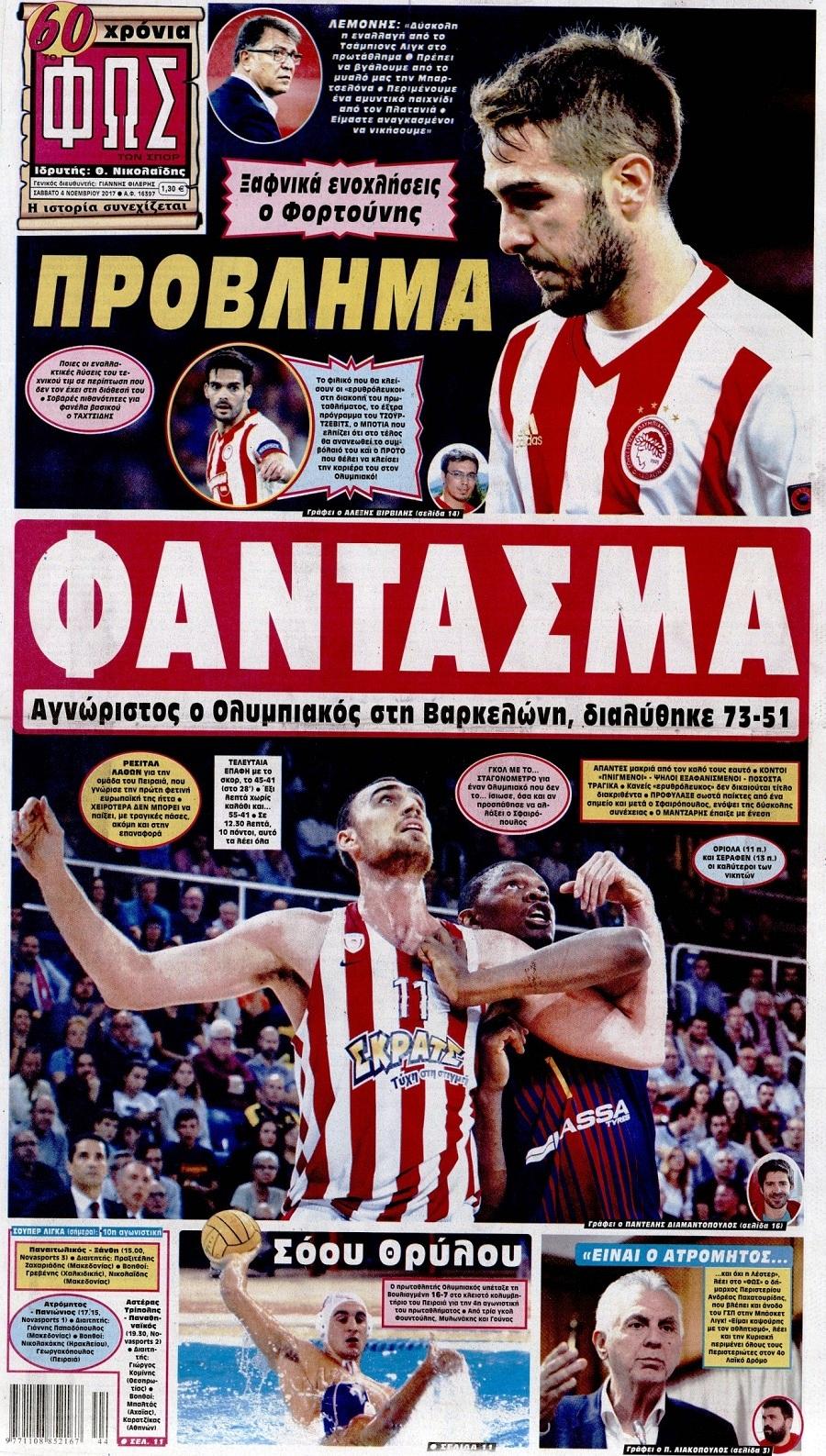 Φως των Σπορ