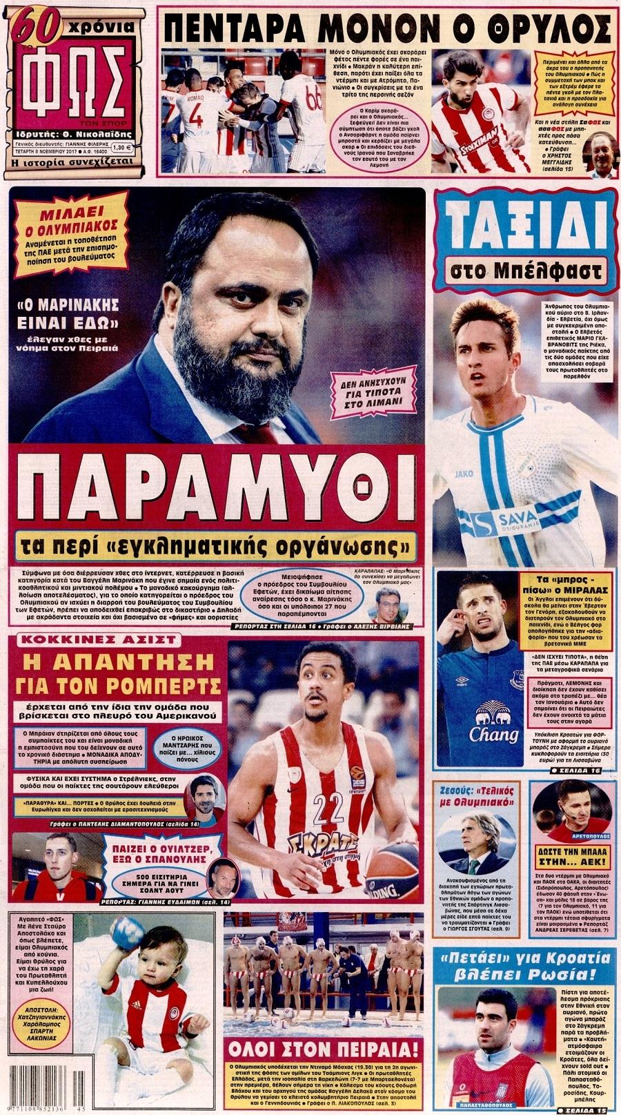 Φως των Σπορ