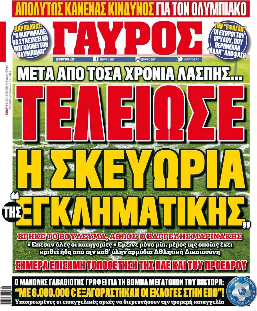 Γαύρος