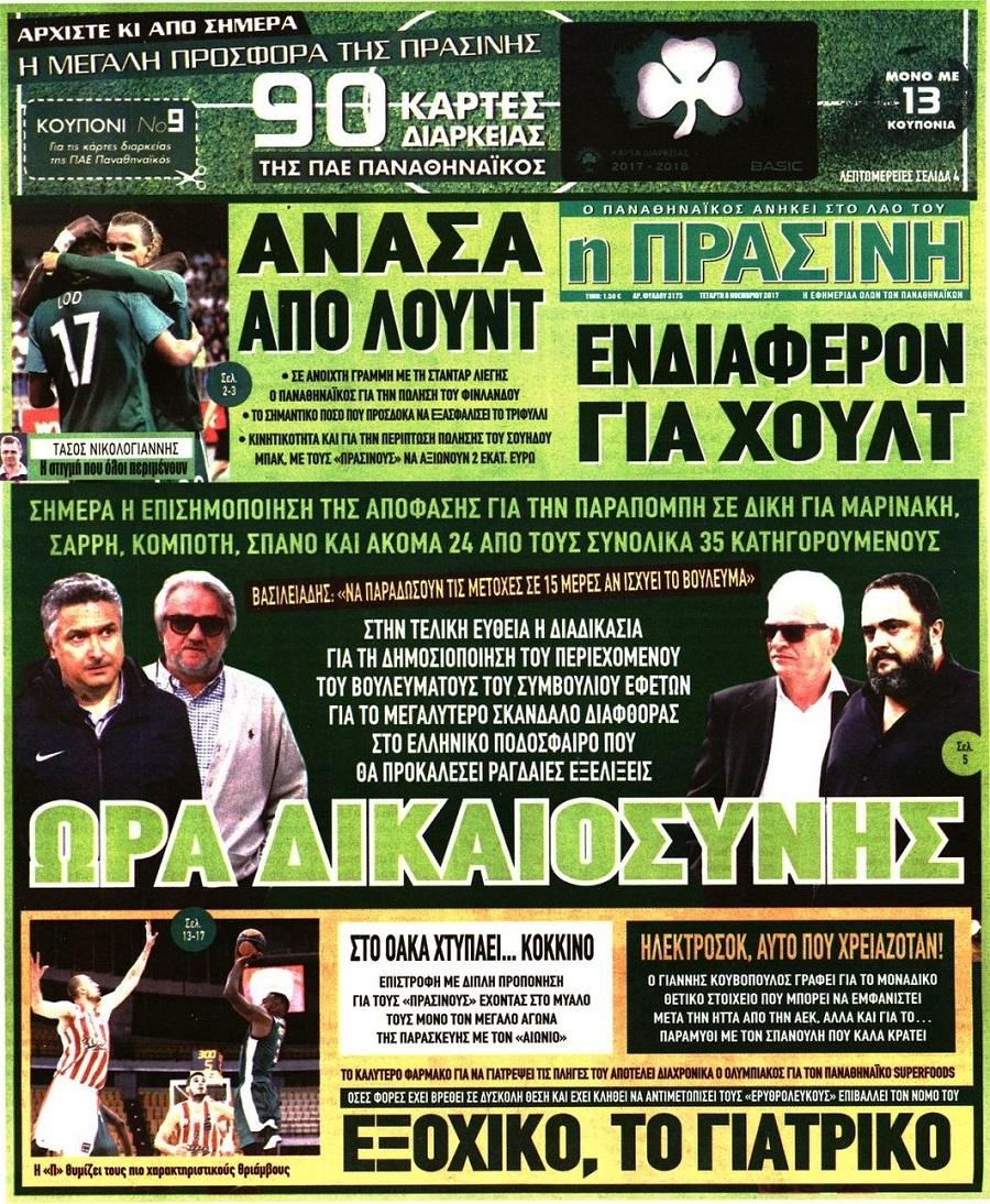 Πράσινη