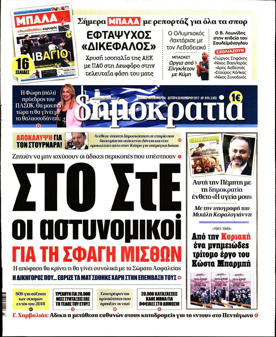 Δημοκρατία