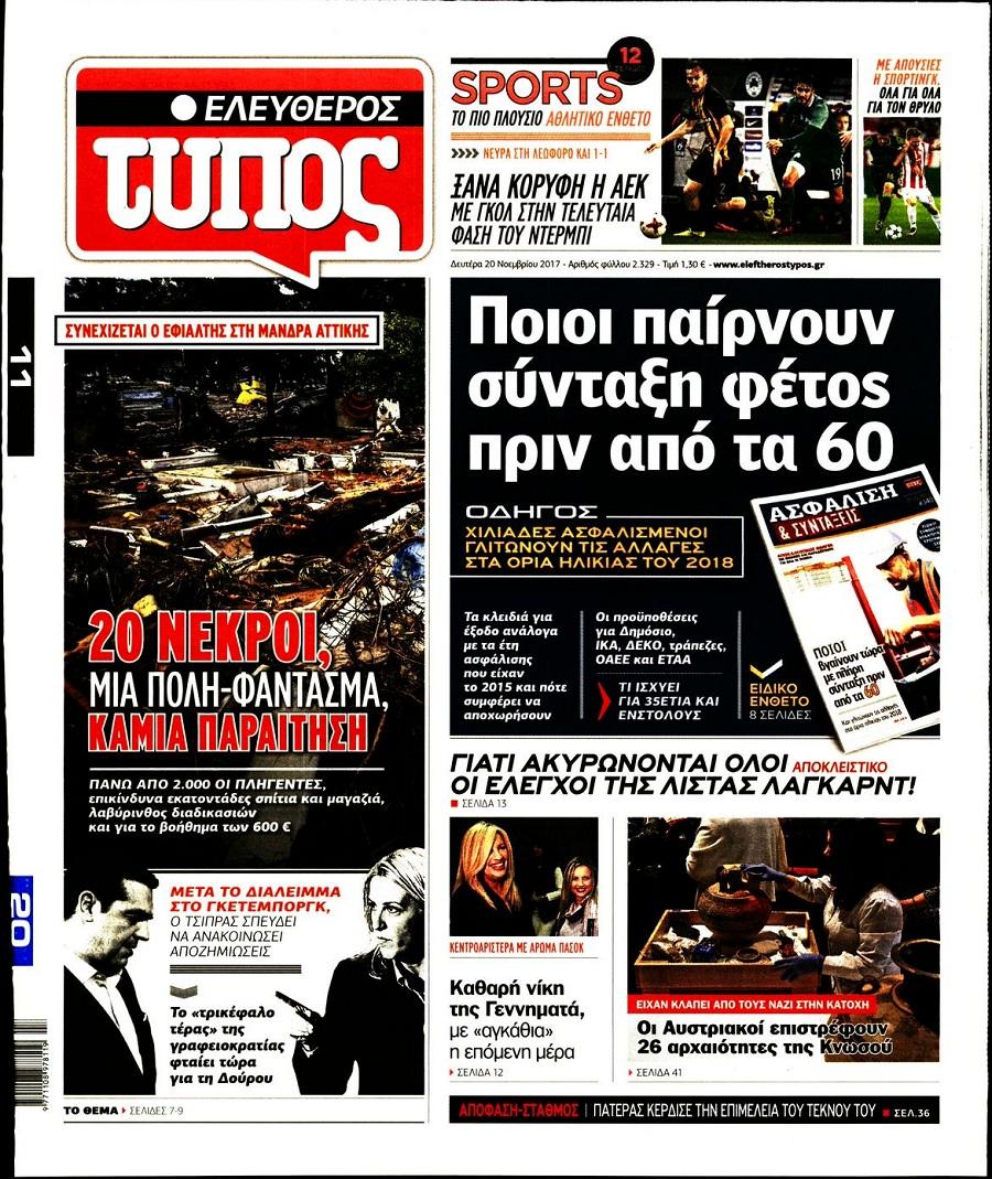 Ελεύθερος Τύπος