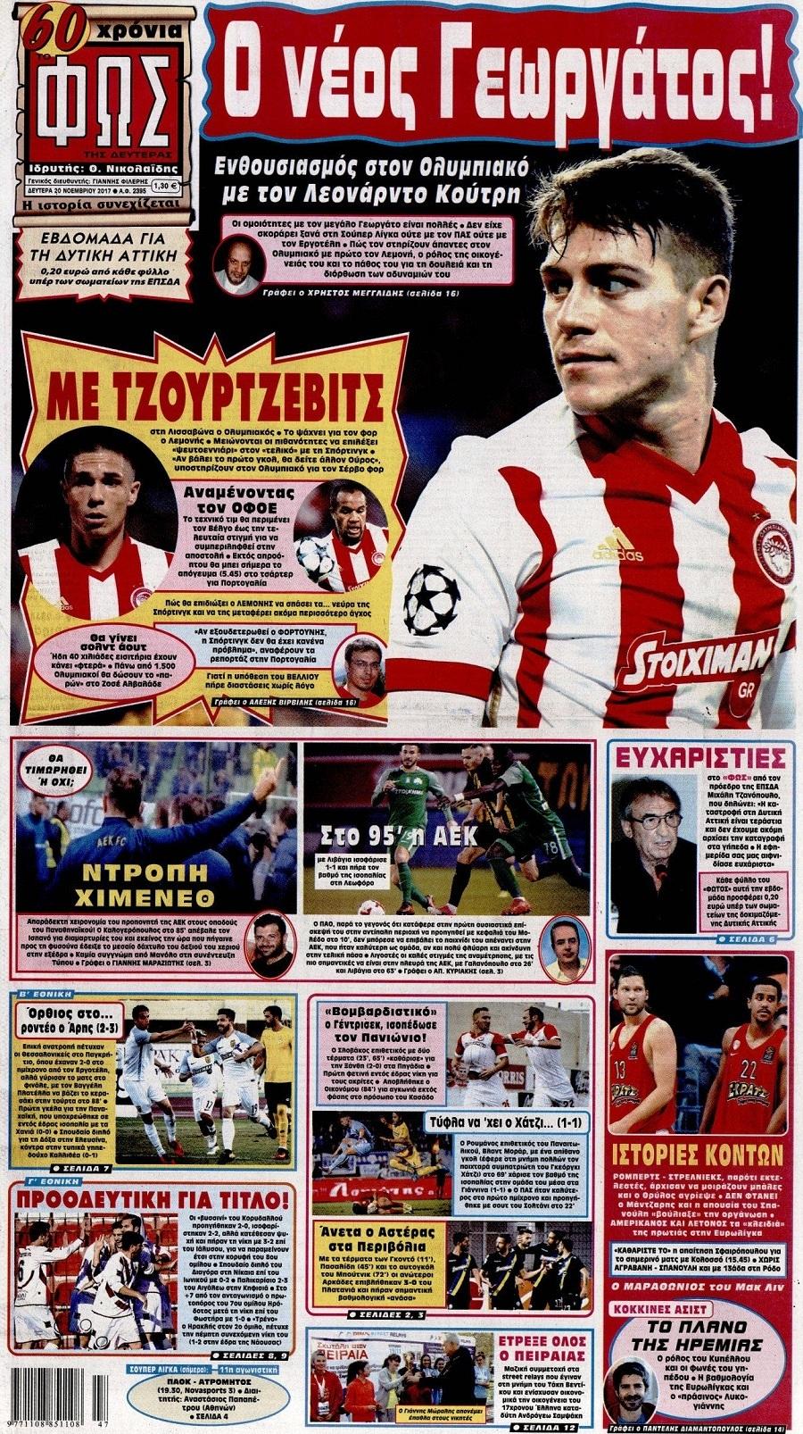 Φως των Σπορ