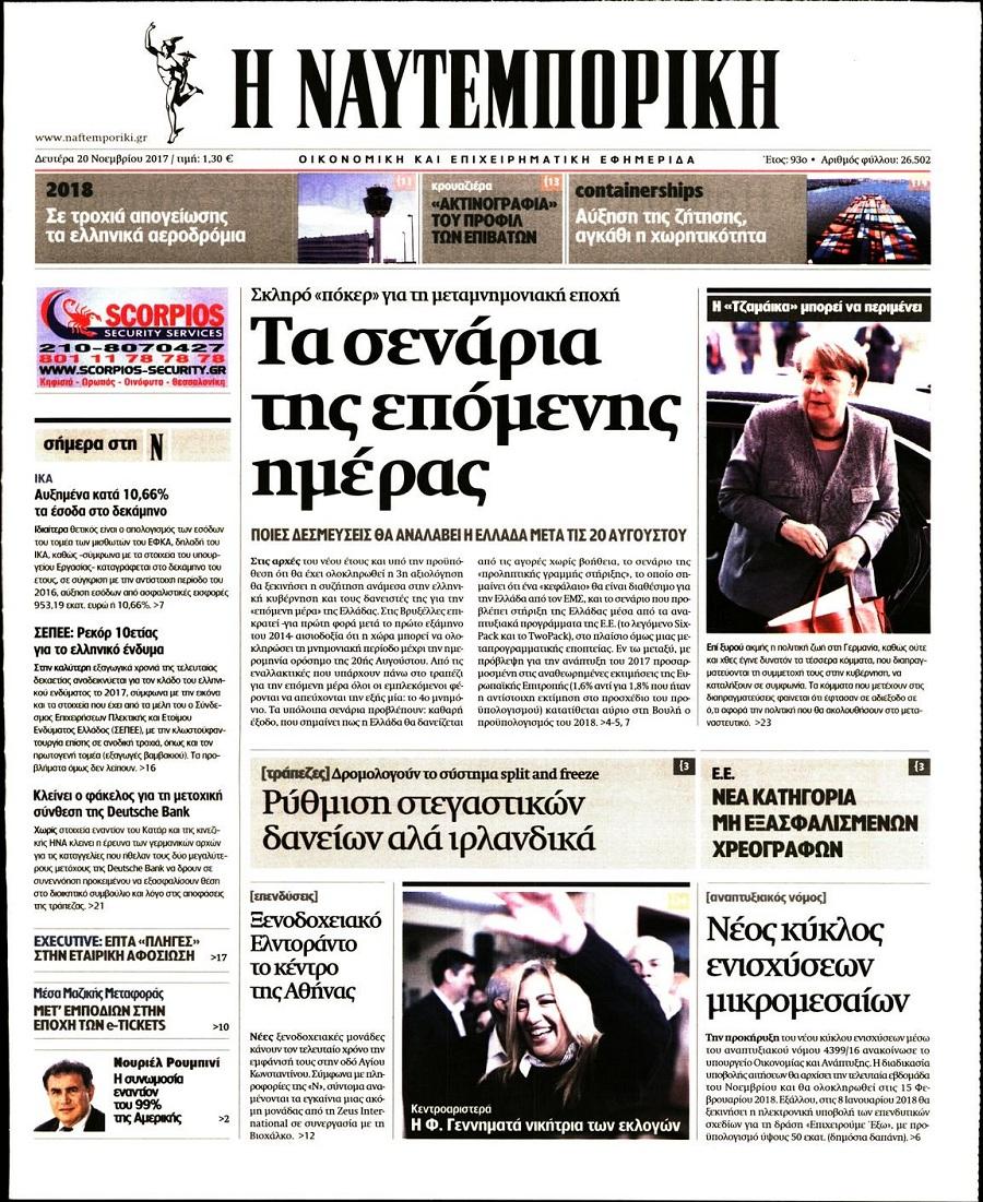 Ναυτεμπορική