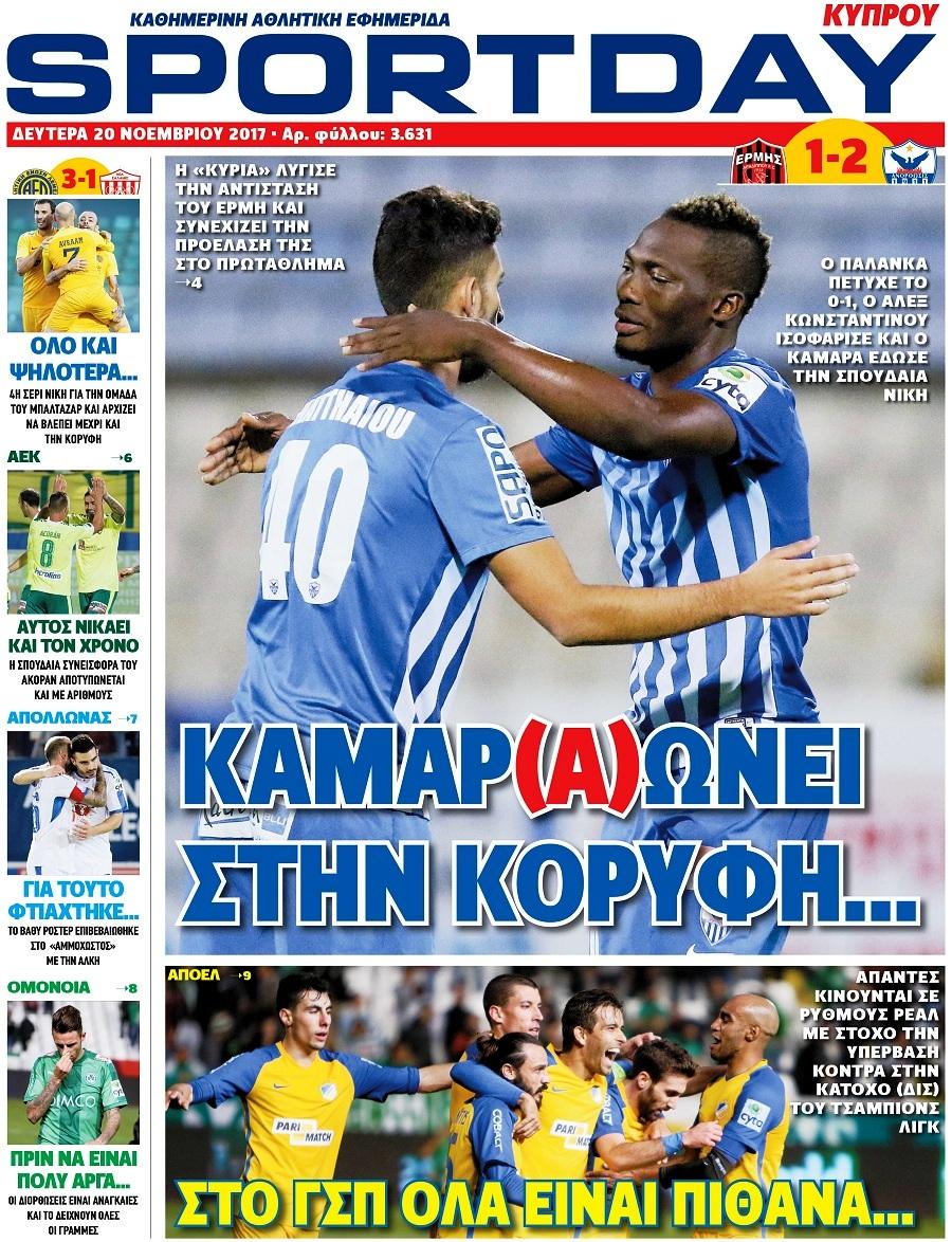 SportDay Κύπρου