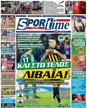 Πρωτοσέλιδο εφημερίδας Sportime