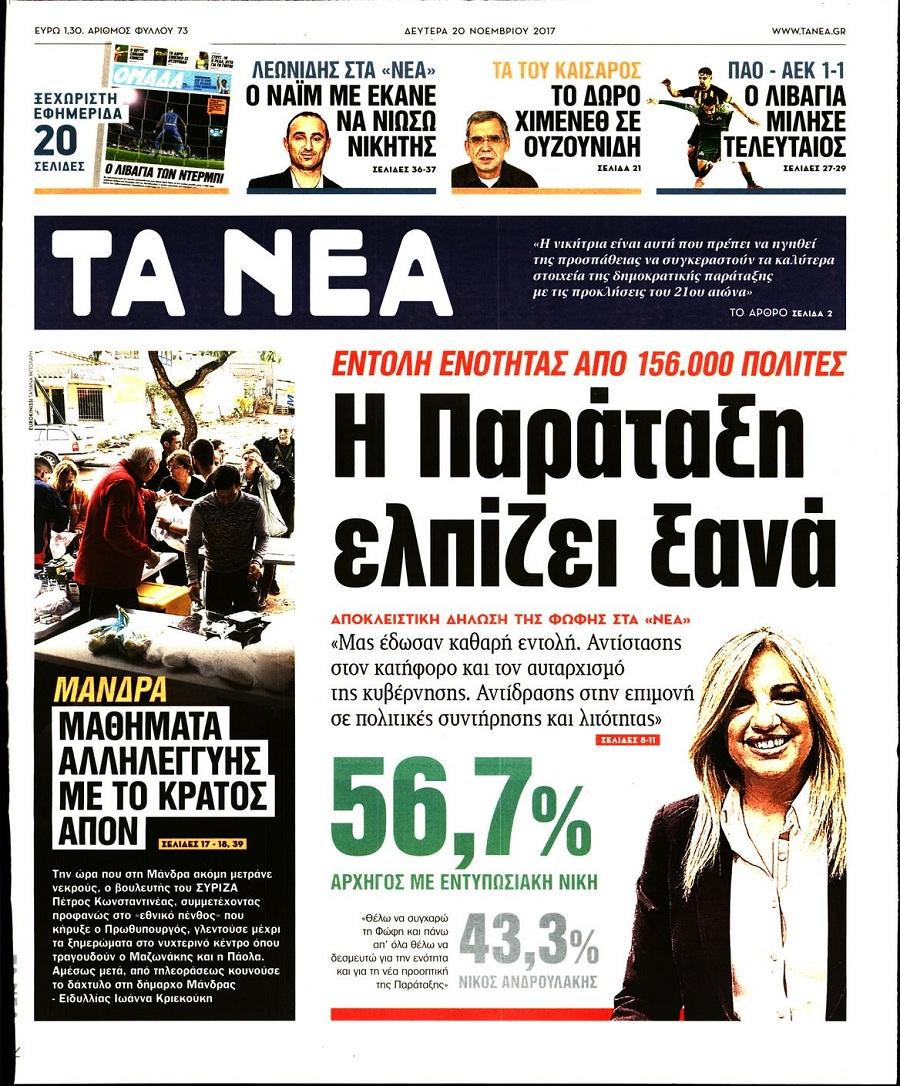 Τα Νέα