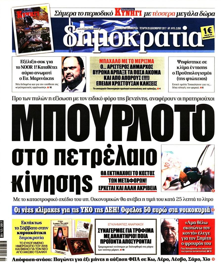 Δημοκρατία