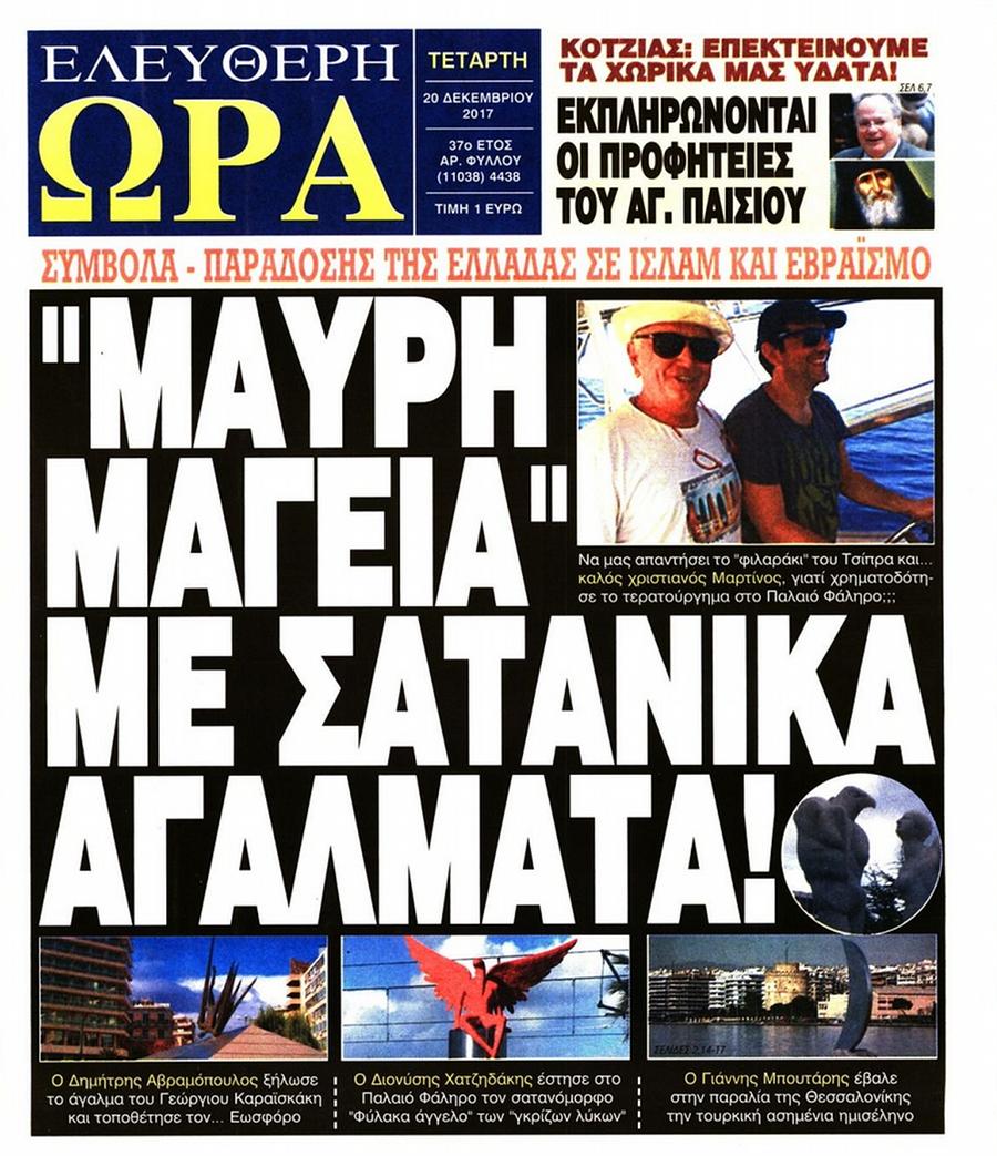 Ελεύθερη Ώρα